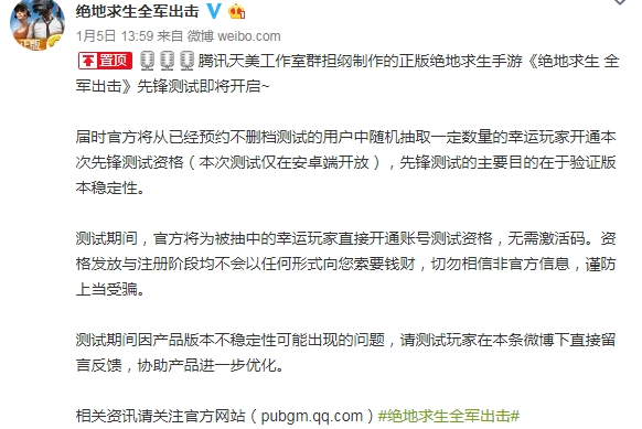 绝地求生：全军出击什么时候内测？