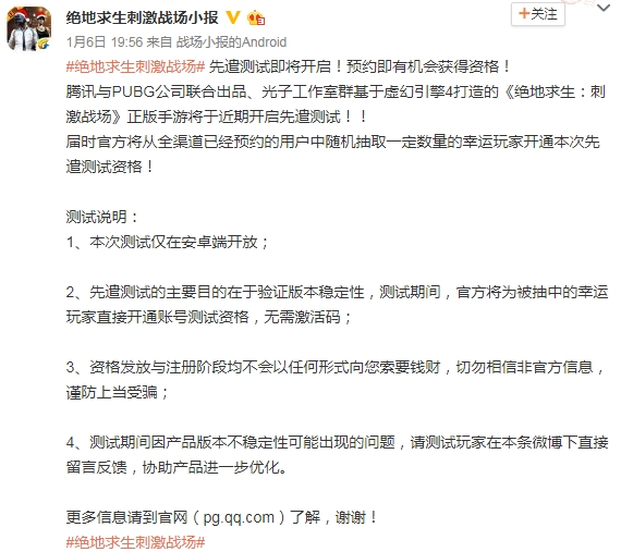 绝地求生：刺激战场什么时候内测？