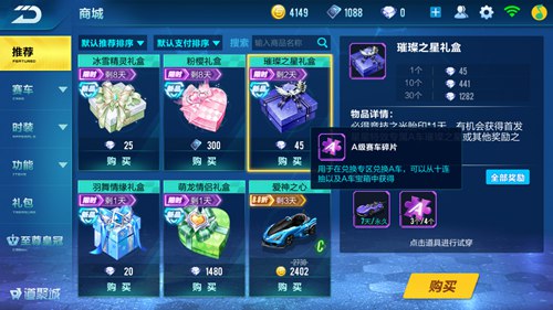 QQ飞车手游赛车碎片怎么得？
