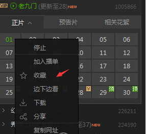 爱奇艺怎么收藏？爱奇艺收藏视频方法