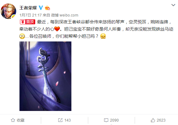 王者荣耀新英雄弹琴的小姐姐是谁？
