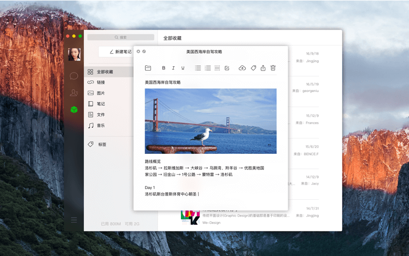 微信macOS版v2.3.6更新内容一览