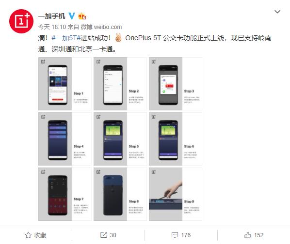 一加5T正式上线公交卡功能：已支持三种卡