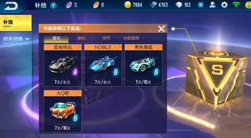 QQ飞车手游黄色箱子奖励有什么？QQ飞车手游黄色箱子奖励内容介绍