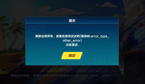 QQ飞车手游更新异常怎么办？QQ飞车手游更新异常解决攻略
