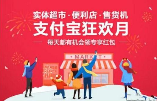 2018支付宝超市专享红包怎么使用?