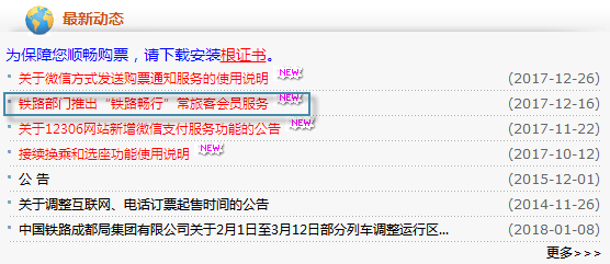 12306常旅客会员怎么办理?常旅客会员办理方法