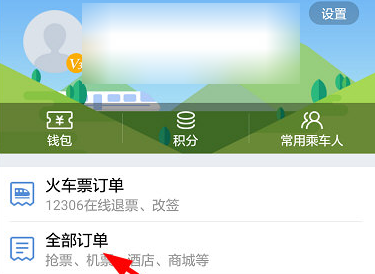 高铁管家怎么改签?高铁管家改签方法