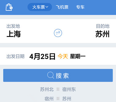 高铁管家怎么退票?高铁管家退票方法