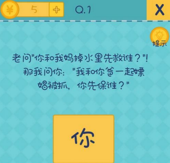 我去还有这种操作2怎么玩？1-10关答案