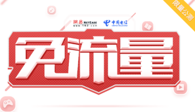 电信网易红卡怎么办理？