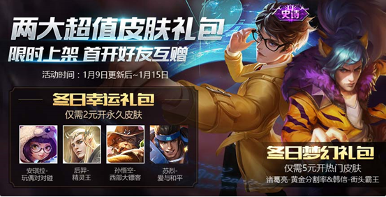 王者荣耀冬日梦幻礼包介绍