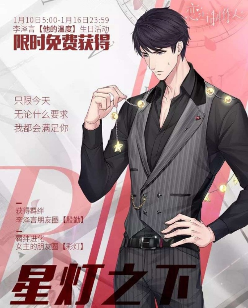 恋与制作人souvenir钥匙有什么用？