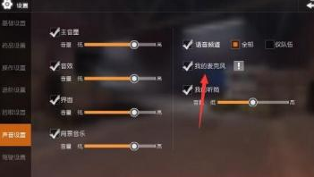 荒野行动pc版麦克风没声音怎么办？