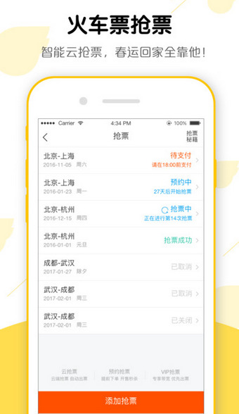 飞猪抢票如何使用？