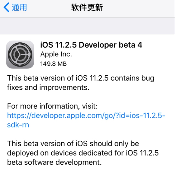 苹果发布iOS11.2.5 Beta4