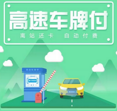 支付宝如何交过路费？支付宝交过路费方法