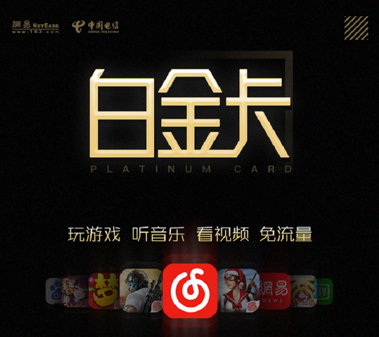 网易红卡升级为白金卡怎么收费？