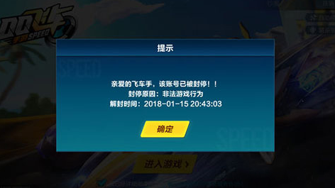 QQ飞车手游被封号怎么办？QQ飞车手游被封号解决攻略