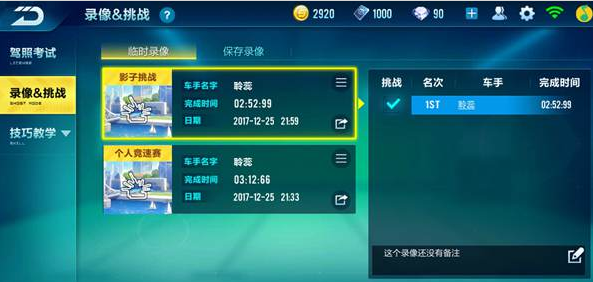 QQ飞车手游影子挑战模式怎么样？