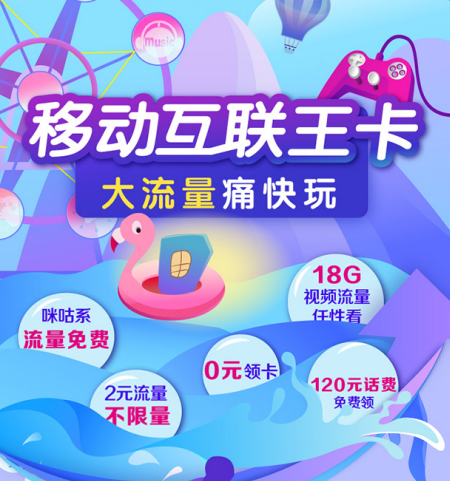 移动互联王卡怎么收费？申请地址