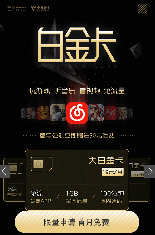 联通网易白金卡停止办理？是真是假