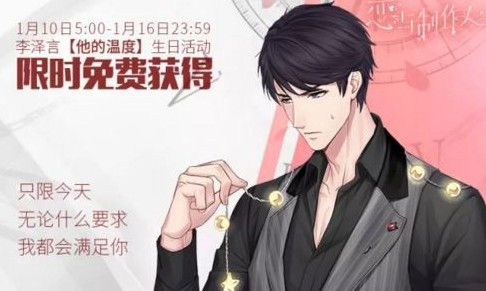 恋与制作人李泽言星灯之下怎么获取?恋与制作人李泽言星灯之下获取方法