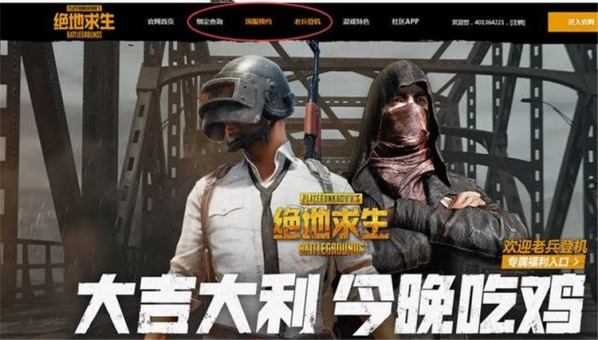 绝地求生国服老兵空降回归活动福利地址