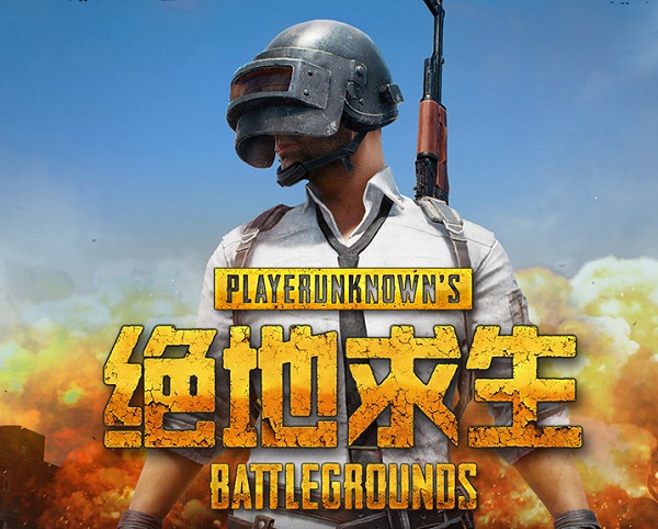 绝地求生国服绑定状态查询地址