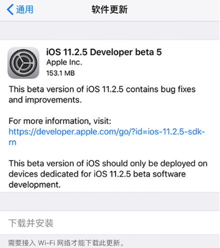 苹果发布iOS11.2.5 Beta5