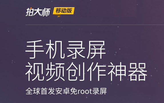 拍大师录制声音怎么关闭？怎么录制视频？