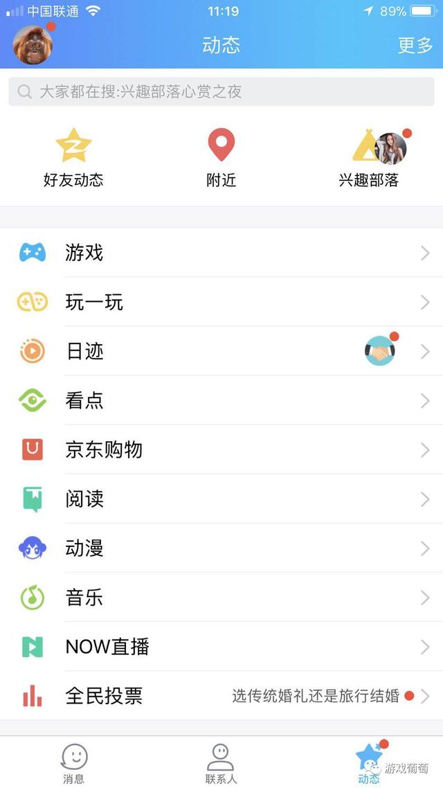 手机QQ测试“玩一玩”游戏平台：无需安装，点开即玩