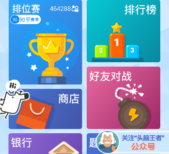 微信头脑王者有哪些获取金币的方法 免费获取头脑王者金币的方法