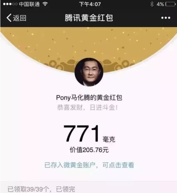 腾讯春节黄金红包怎么抢？