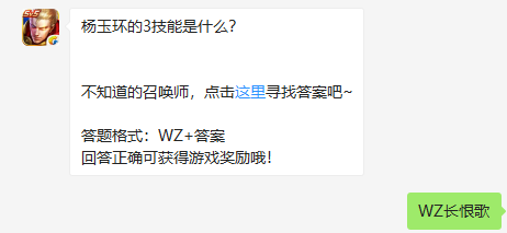 王者荣耀杨玉环的3技能是什么？王者荣耀每日一题答案
