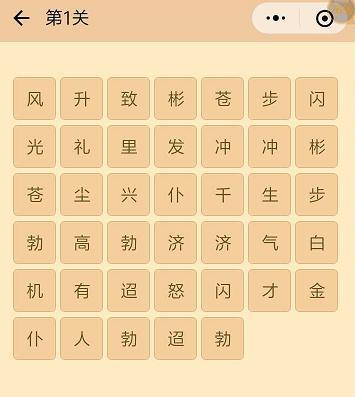 微信成语消消看第一关答案