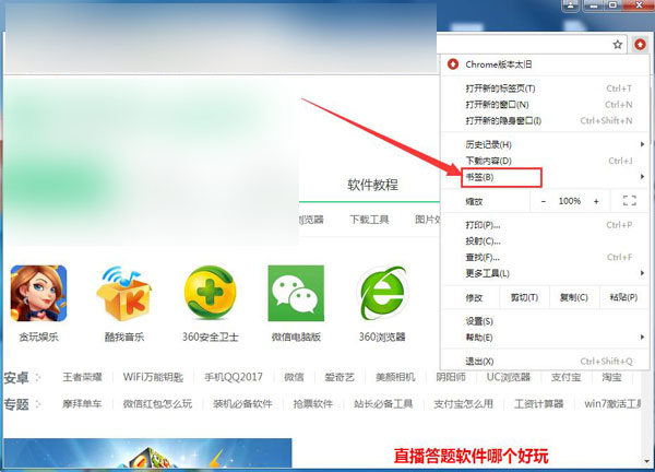 chrome谷歌浏览器怎样显示书签？