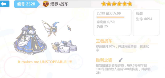 崩坏学园2塔罗战车属性技能介绍