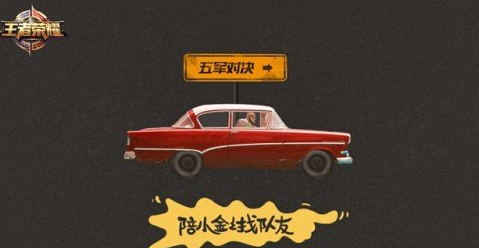 王者荣耀H5魔性开启，五军对决老司机开车了