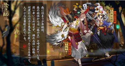 阴阳师山风式神怎么获得？