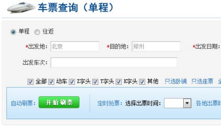 搜狗抢票助手怎么用?搜狗抢票助手抢票教程