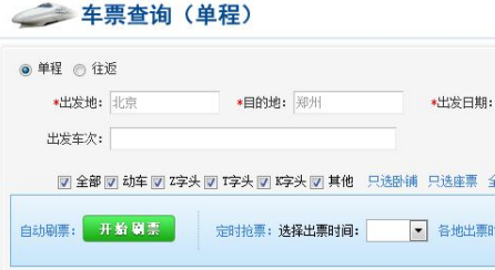 抢票软件有哪些好用？有效的抢票软件推荐