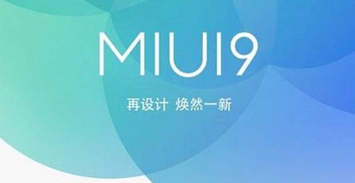 MIUI9支持哪些机型升级？40款小米手机完成推送