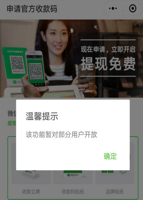 1分钱微信官方收款码申请怎么操作