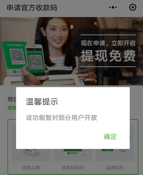 微信提高1分钱申请免费提现是真的吗