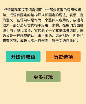微信小程序成语消消看第41关答案是什么?微信小程序成语消消看第41关答案详解