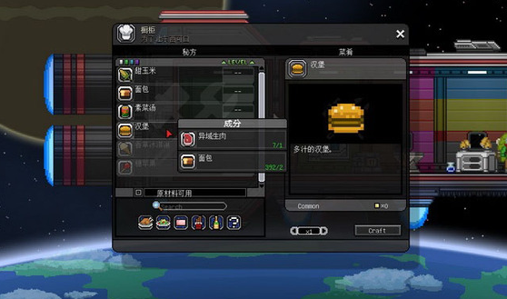 星界边境怎么烹饪食物？