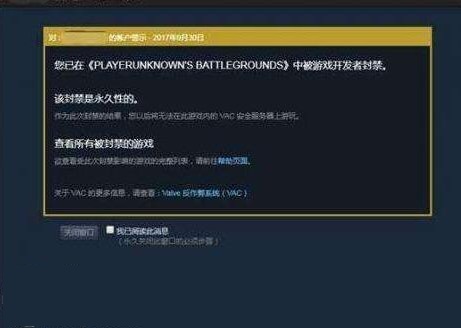 绝地求生vac封禁怎么解封？