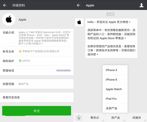 苹果官方微信公众号叫什么？
