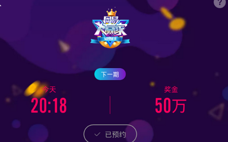 网易大赢家答题怎么玩？